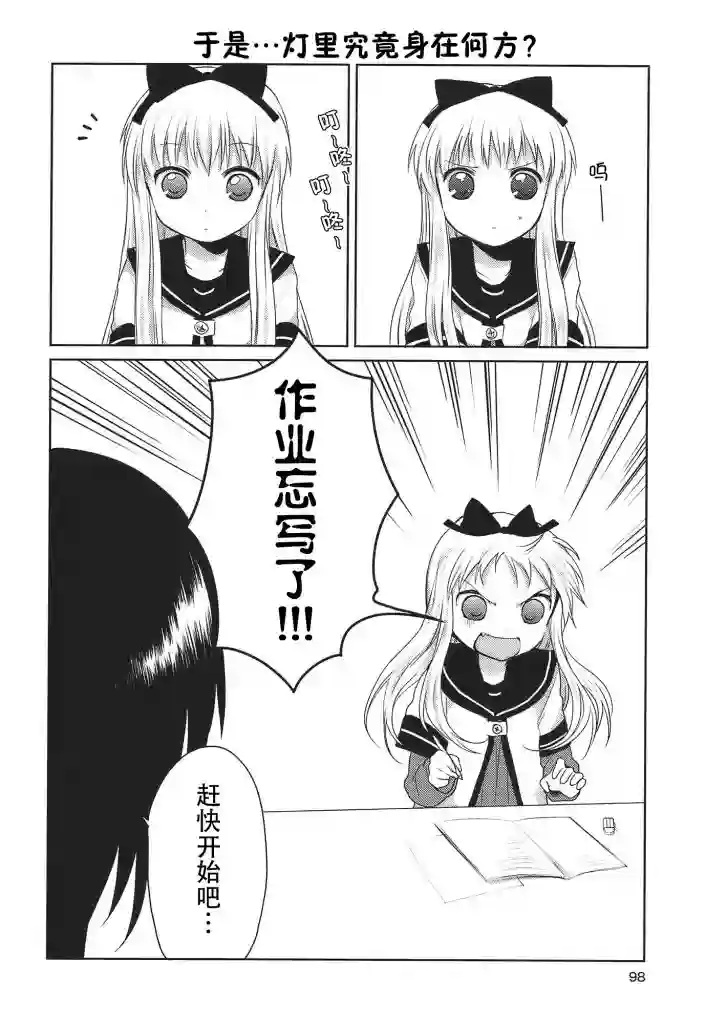 摇曳百合第09话