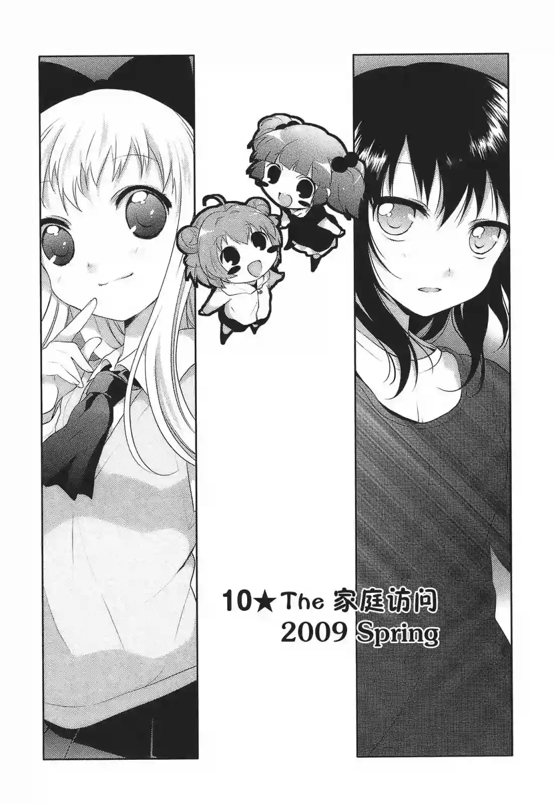 摇曳百合第10话