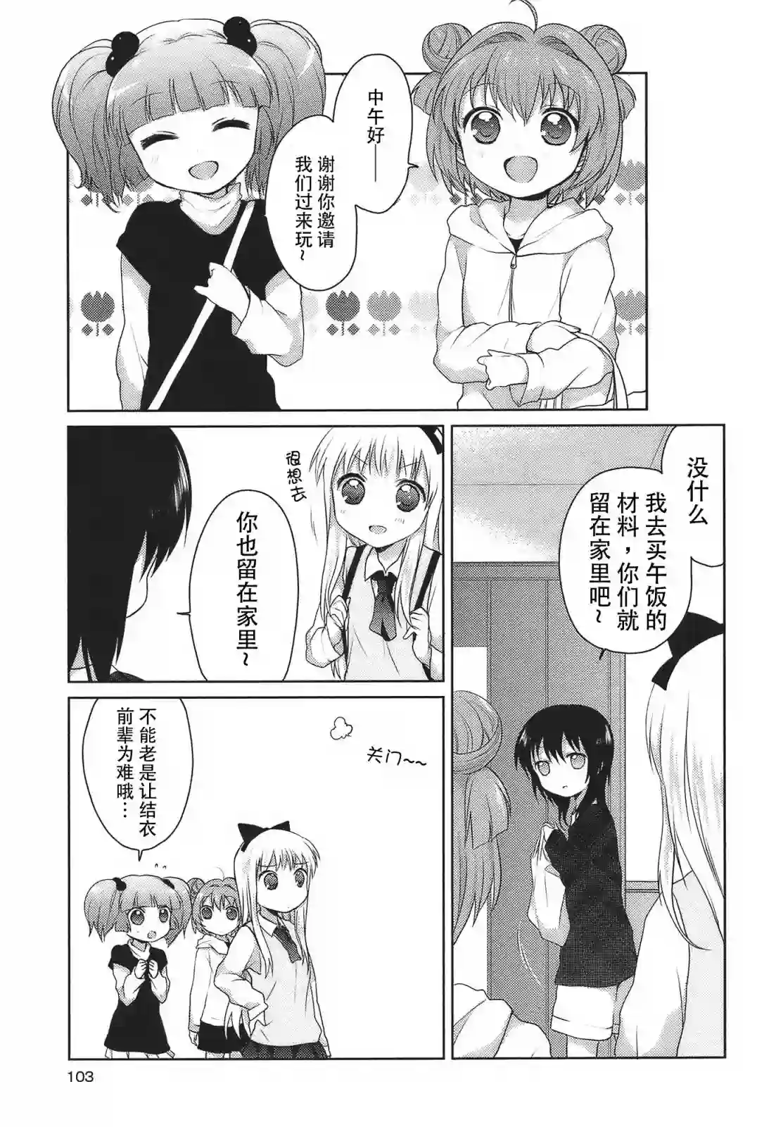 摇曳百合第10话