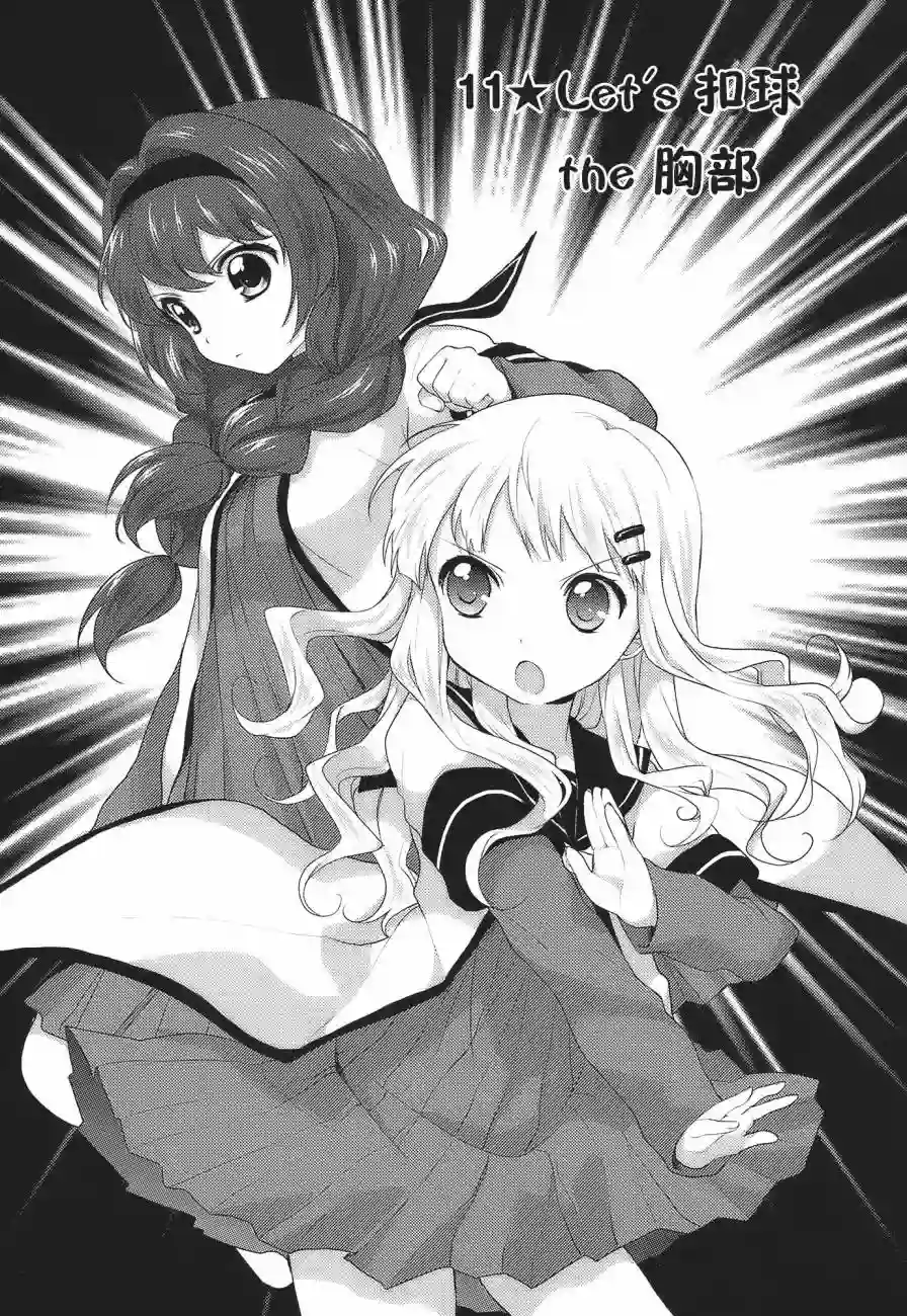 摇曳百合第11话