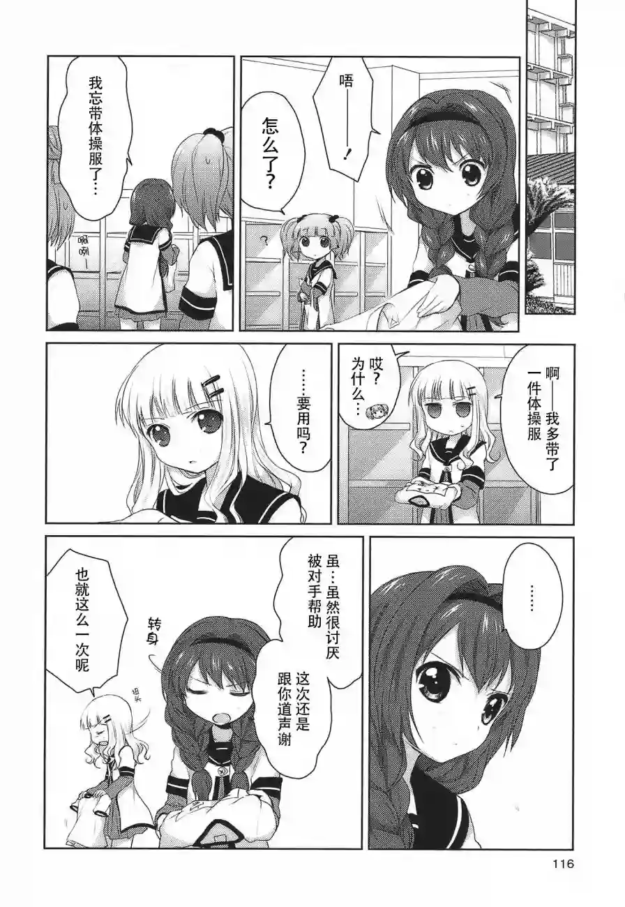 摇曳百合第11话