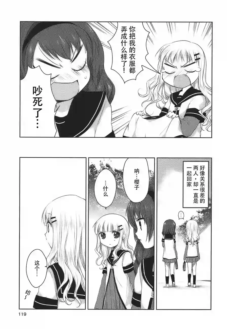 摇曳百合第11话