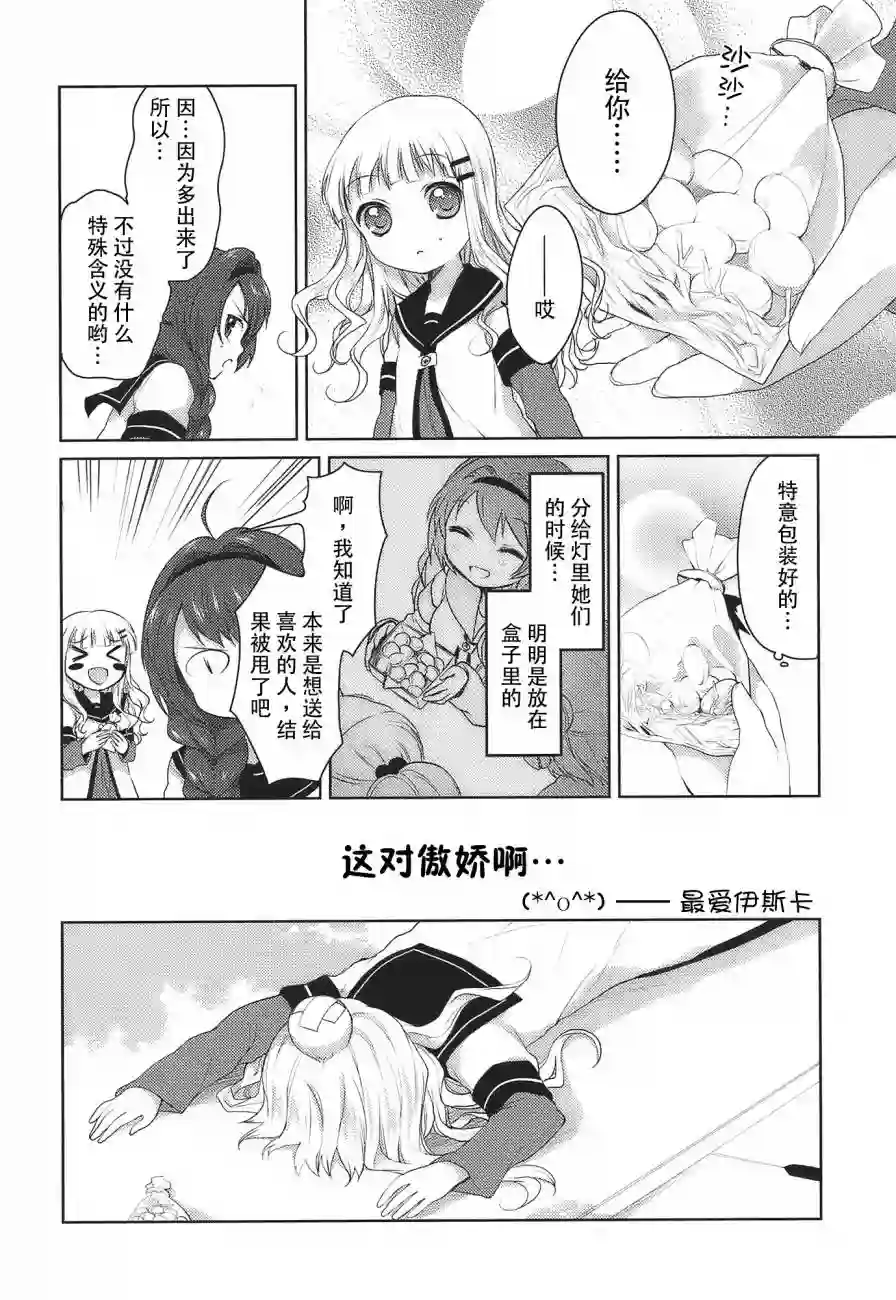 摇曳百合第11话