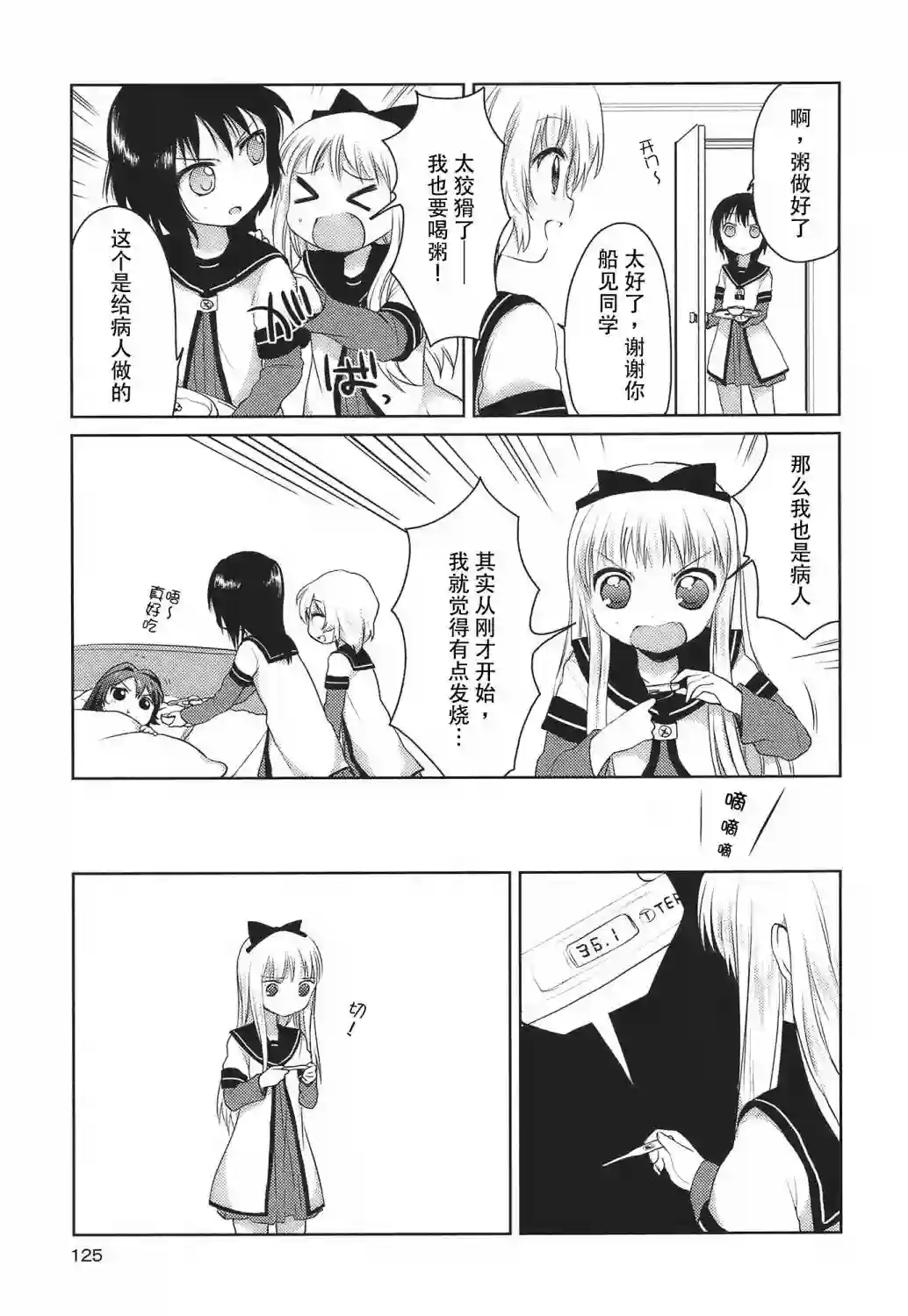 摇曳百合第12话