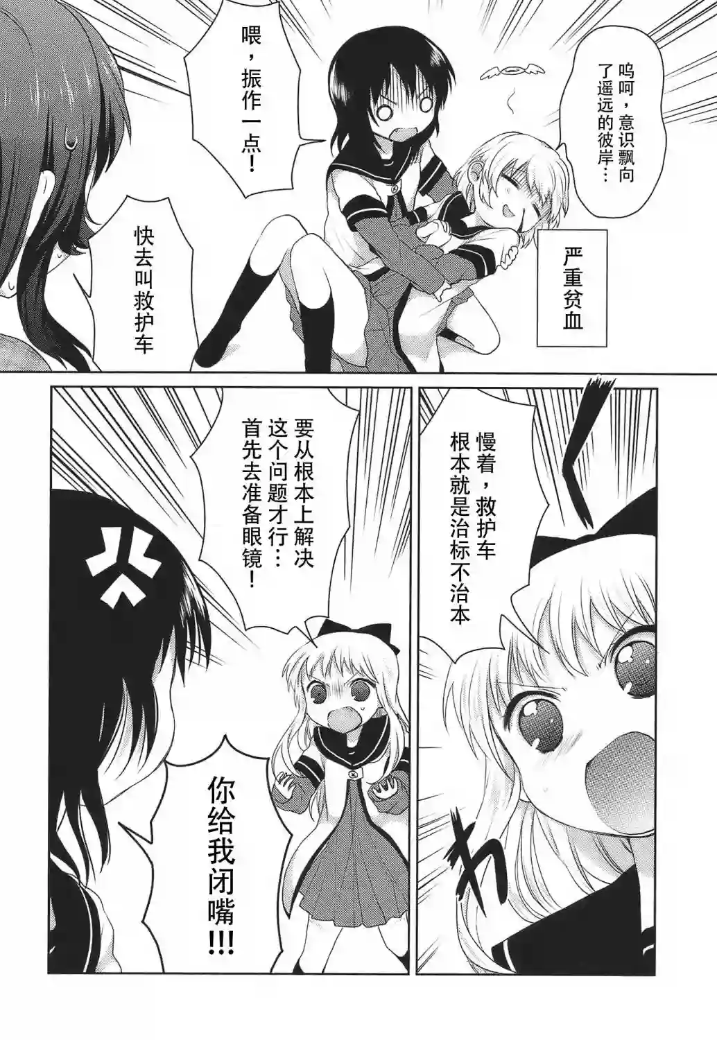 摇曳百合第12话