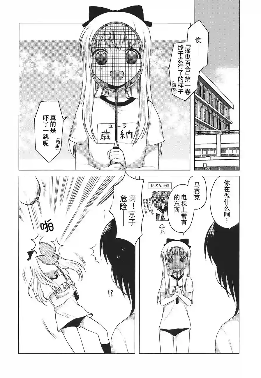 摇曳百合卷1特典