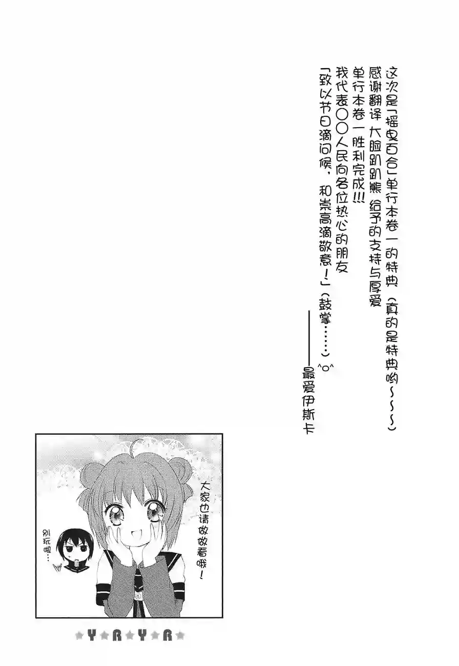 摇曳百合卷1特典