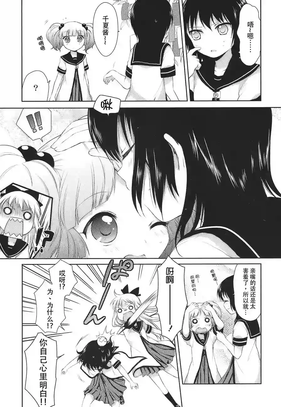 摇曳百合第13话