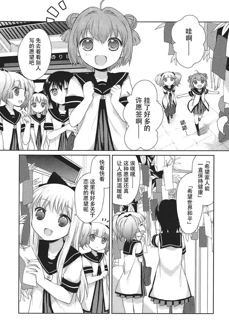 摇曳百合第13话