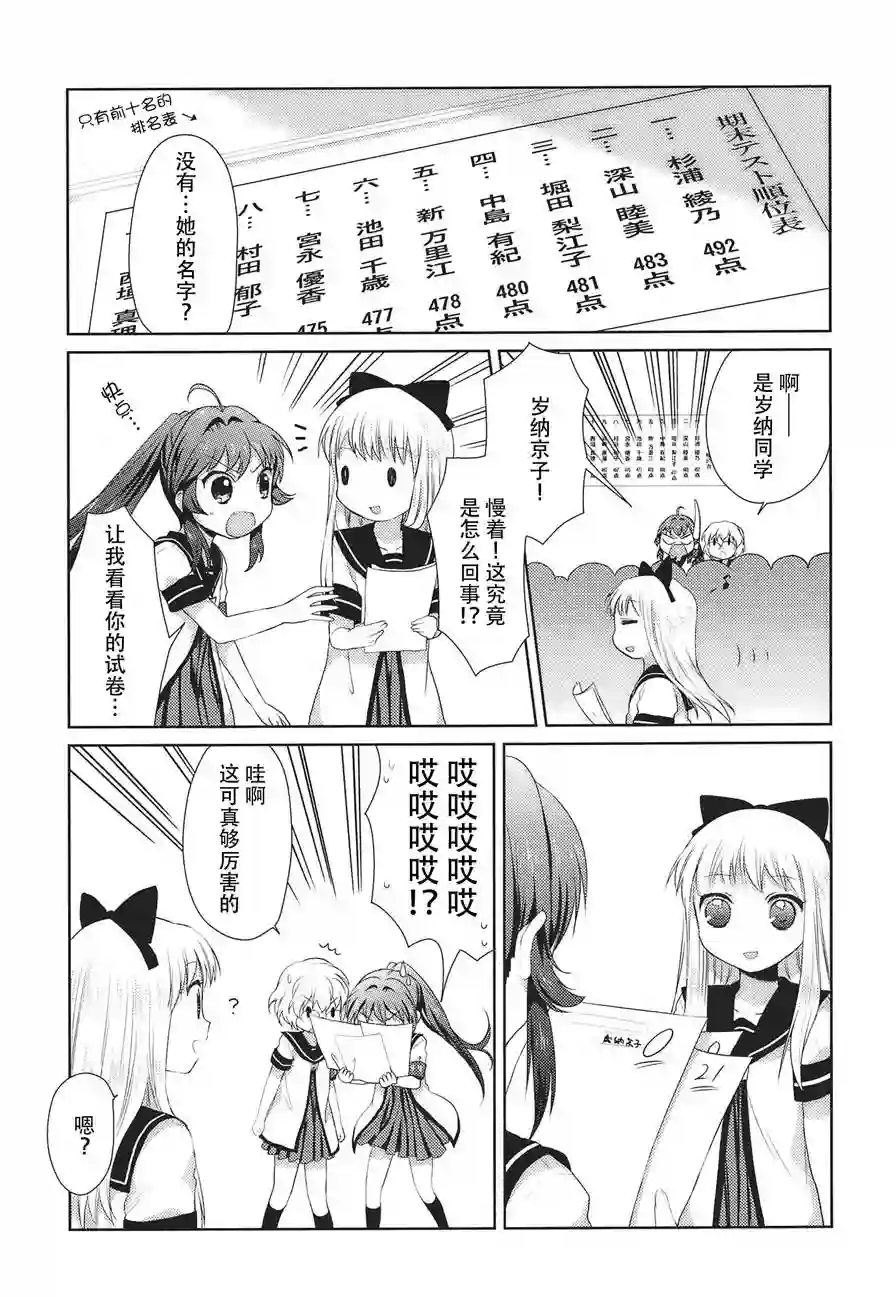 摇曳百合第14话