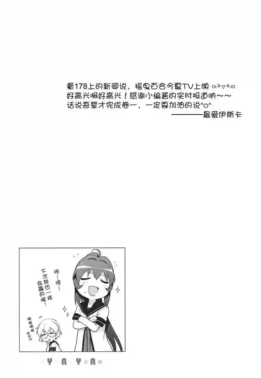 摇曳百合第14话