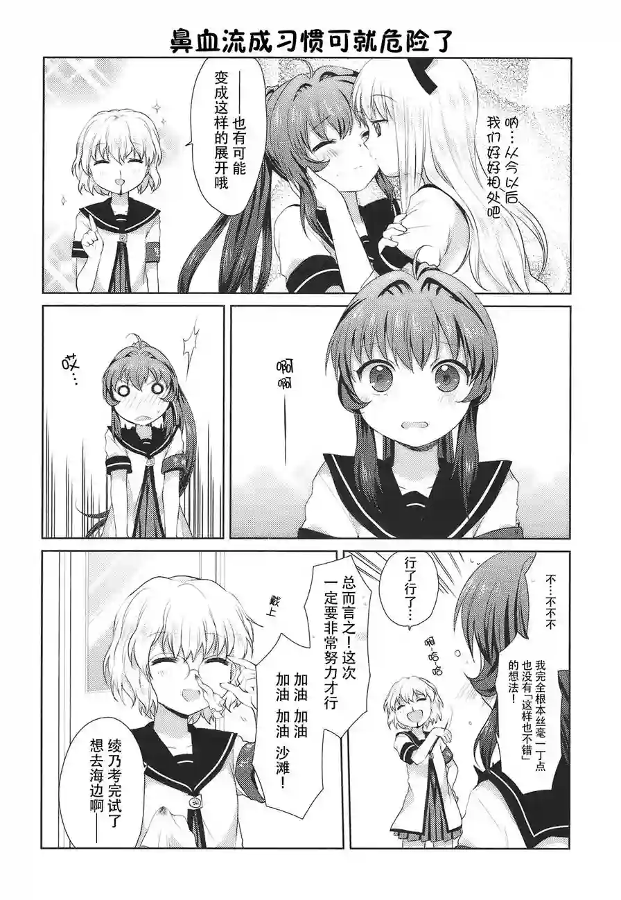 摇曳百合第14话