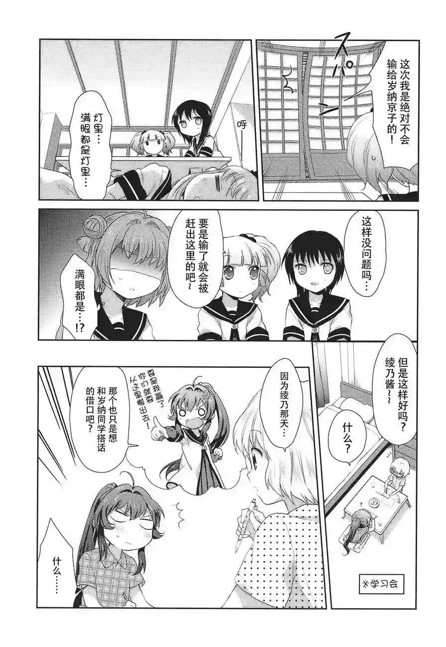 摇曳百合第14话