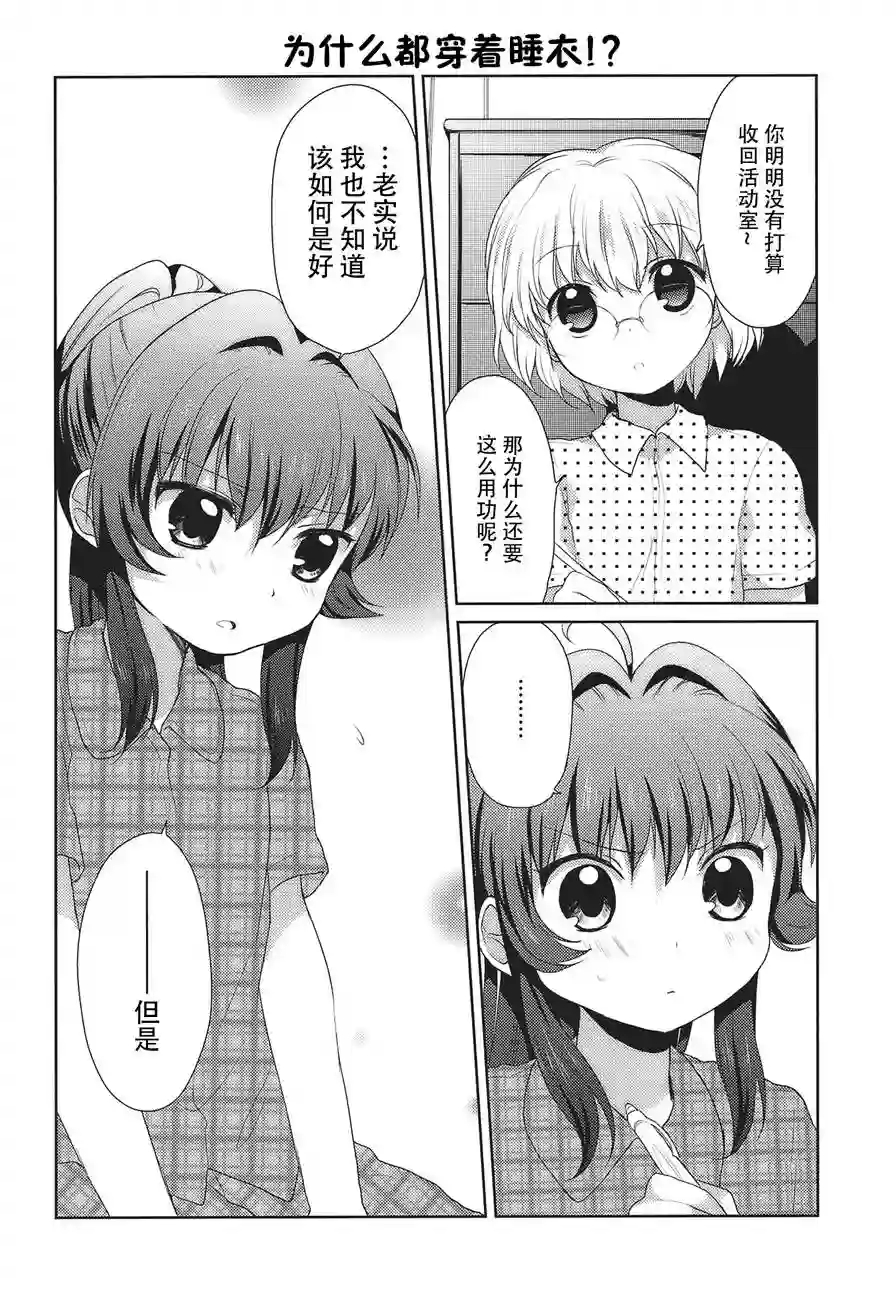 摇曳百合第14话