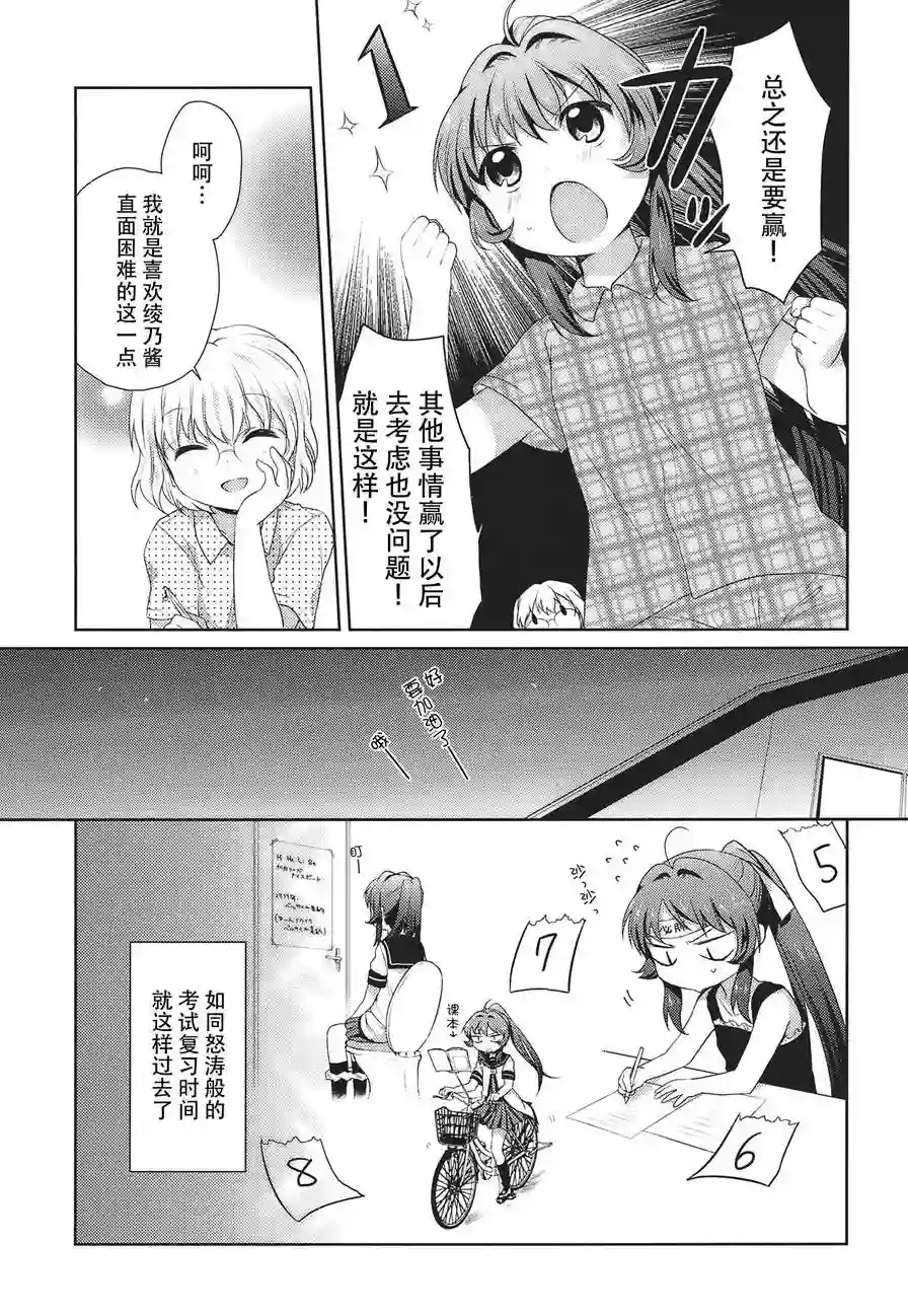 摇曳百合第14话