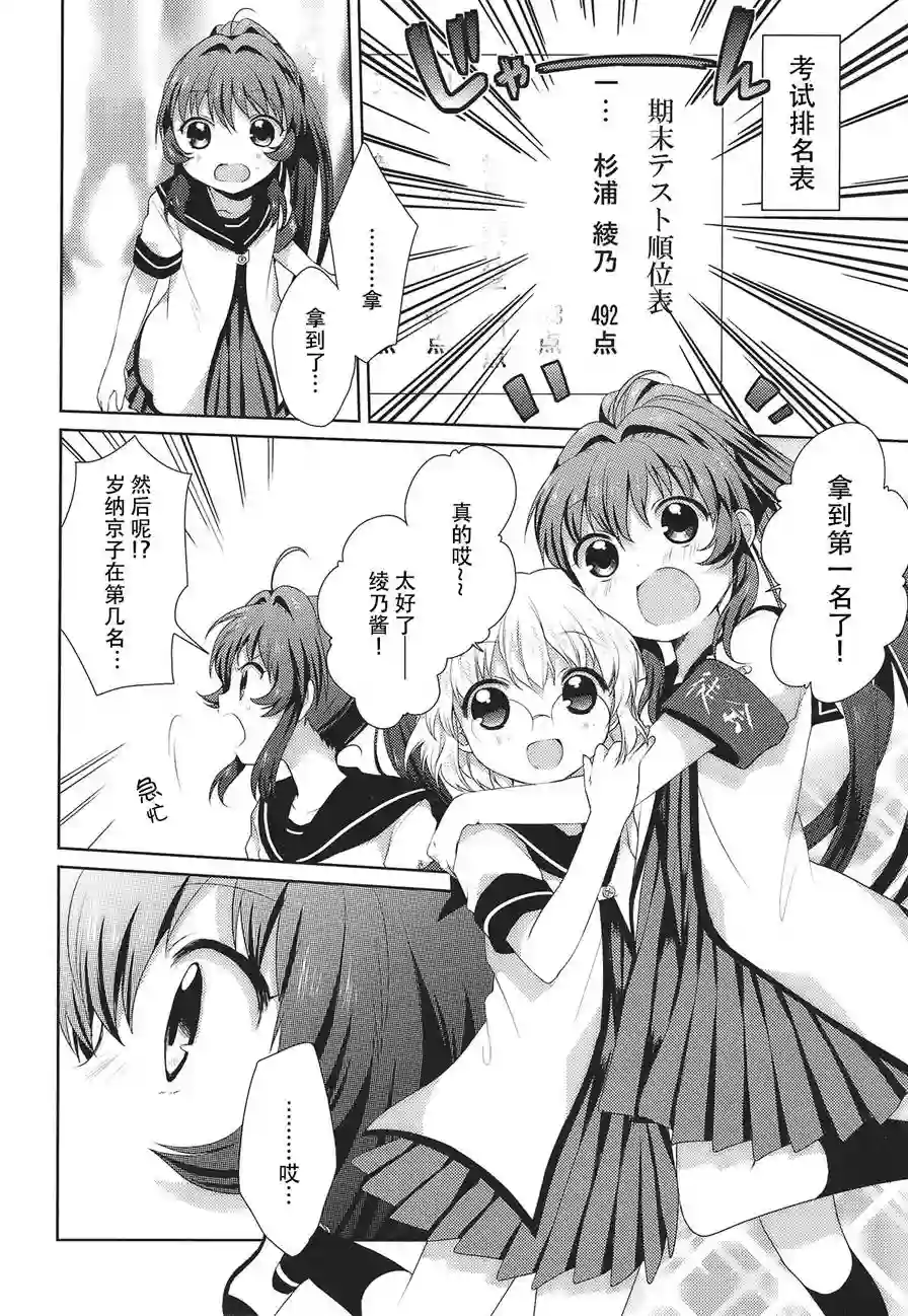 摇曳百合第14话