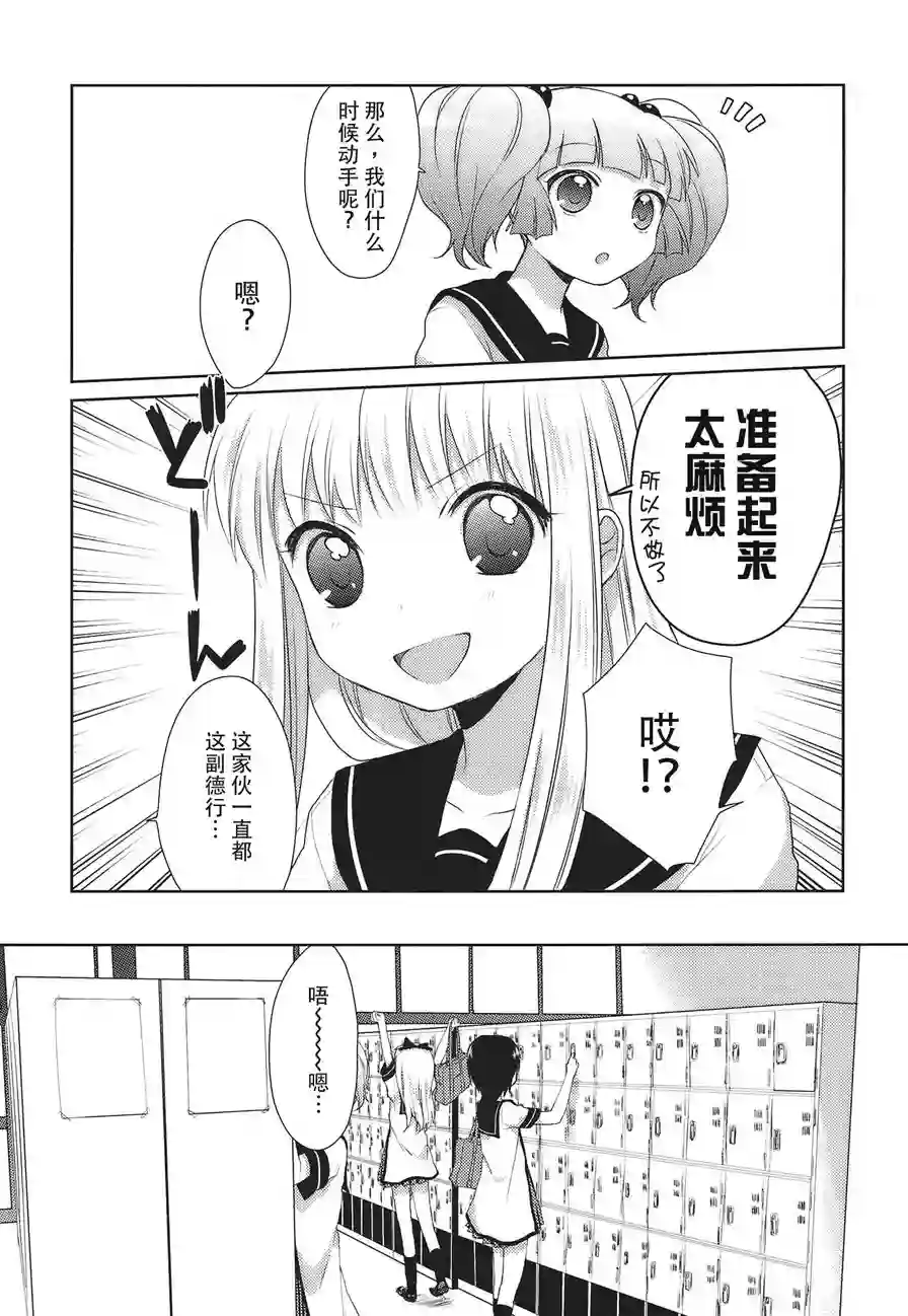 摇曳百合第15话