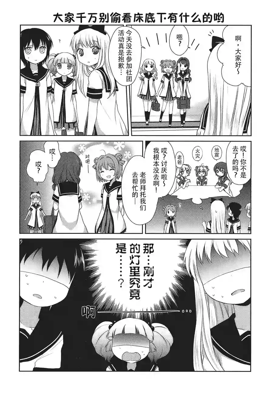 摇曳百合第15话