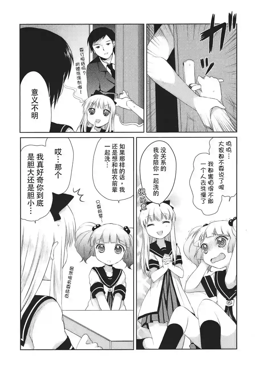 摇曳百合第15话