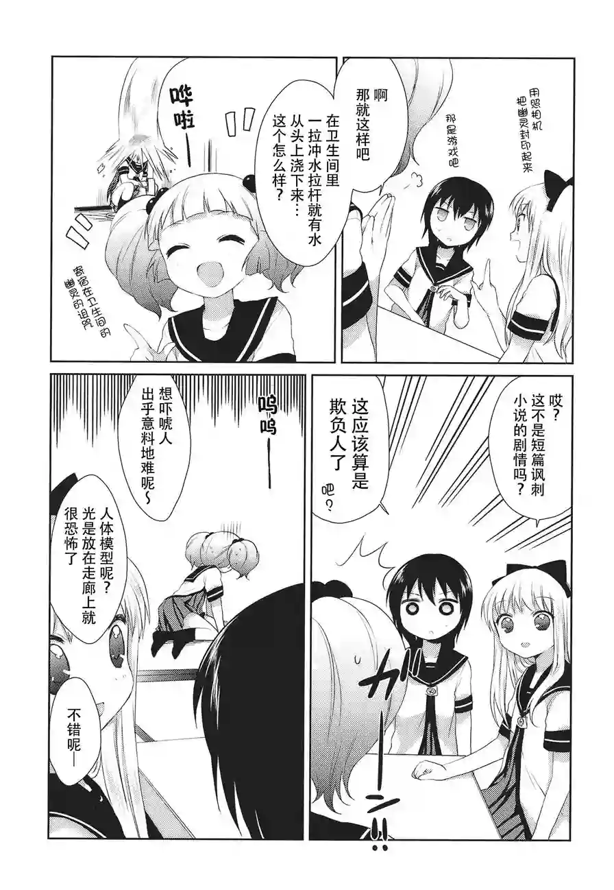 摇曳百合第15话