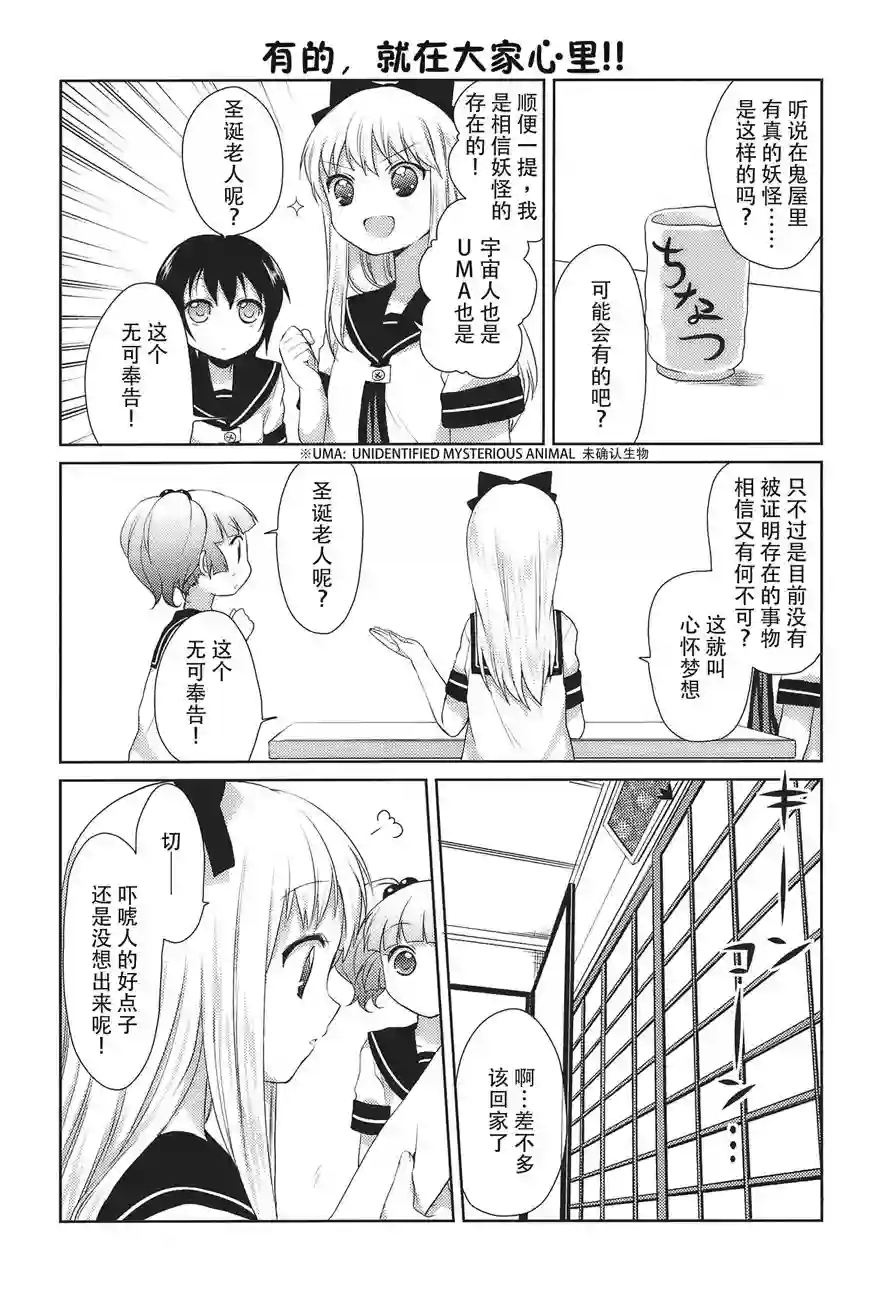 摇曳百合第15话