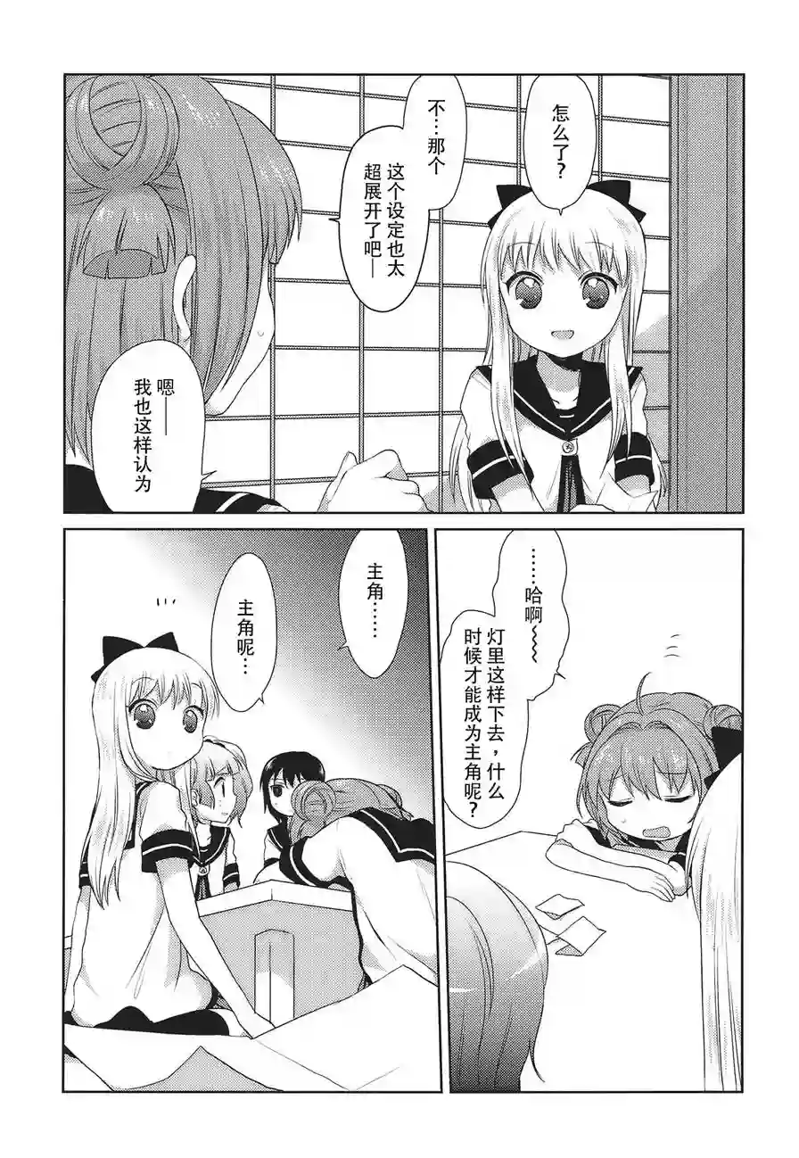 摇曳百合第17话