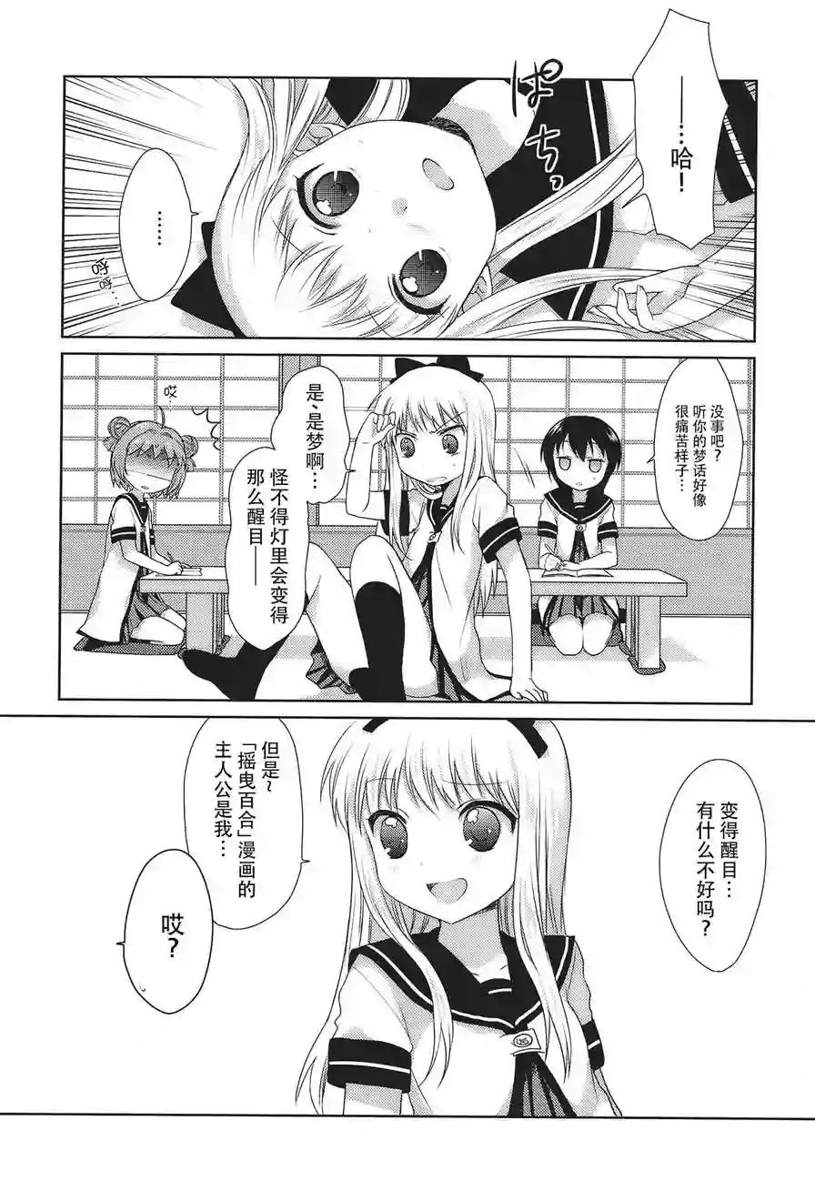 摇曳百合第17话