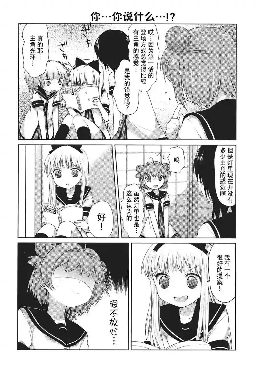 摇曳百合第17话