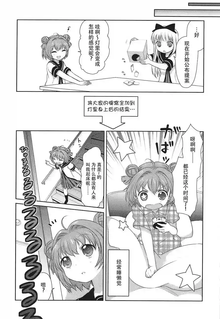 摇曳百合第17话