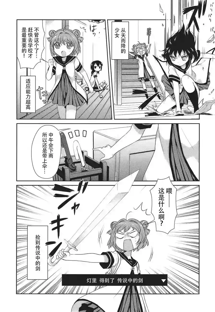 摇曳百合第17话