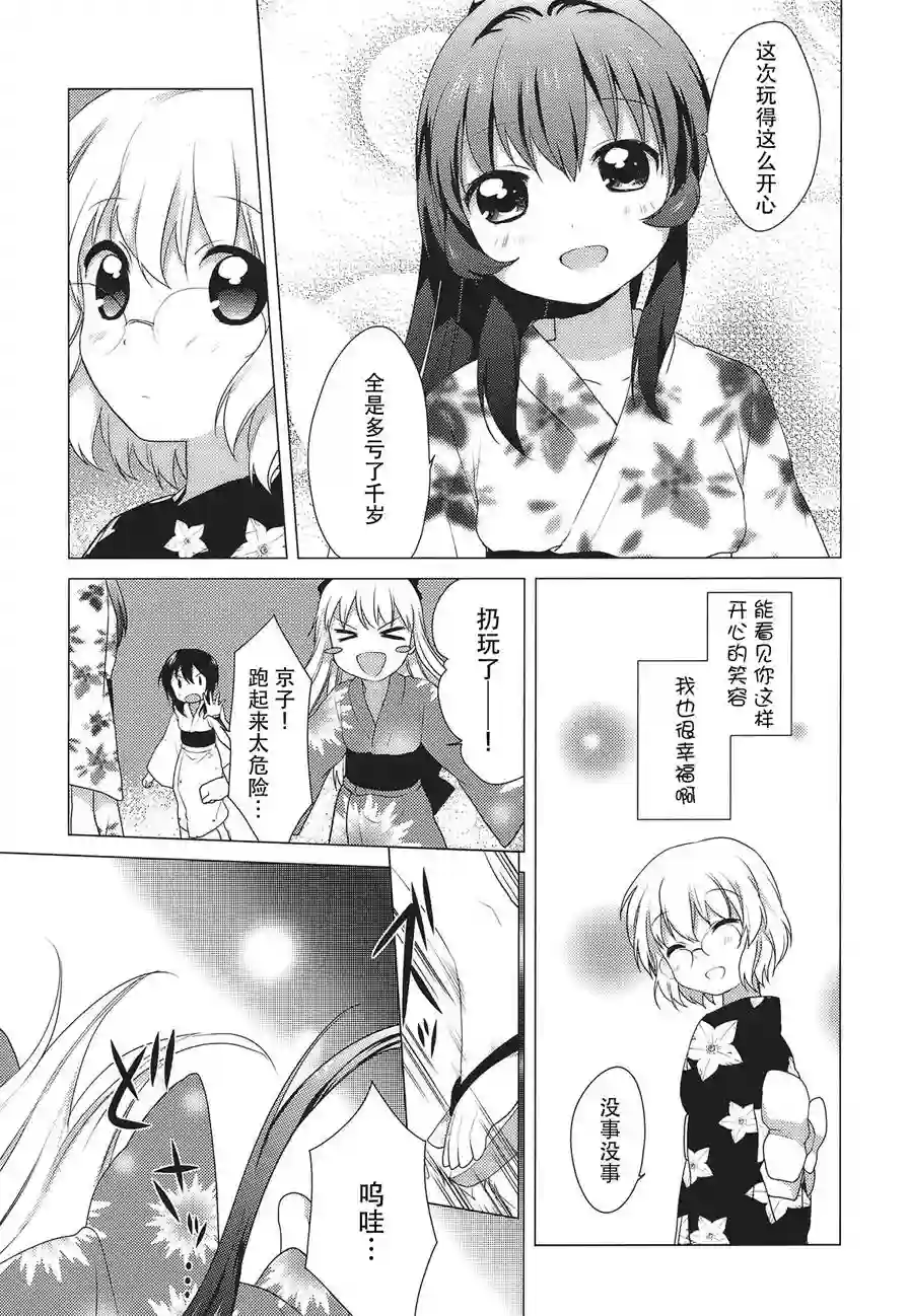 摇曳百合第19话