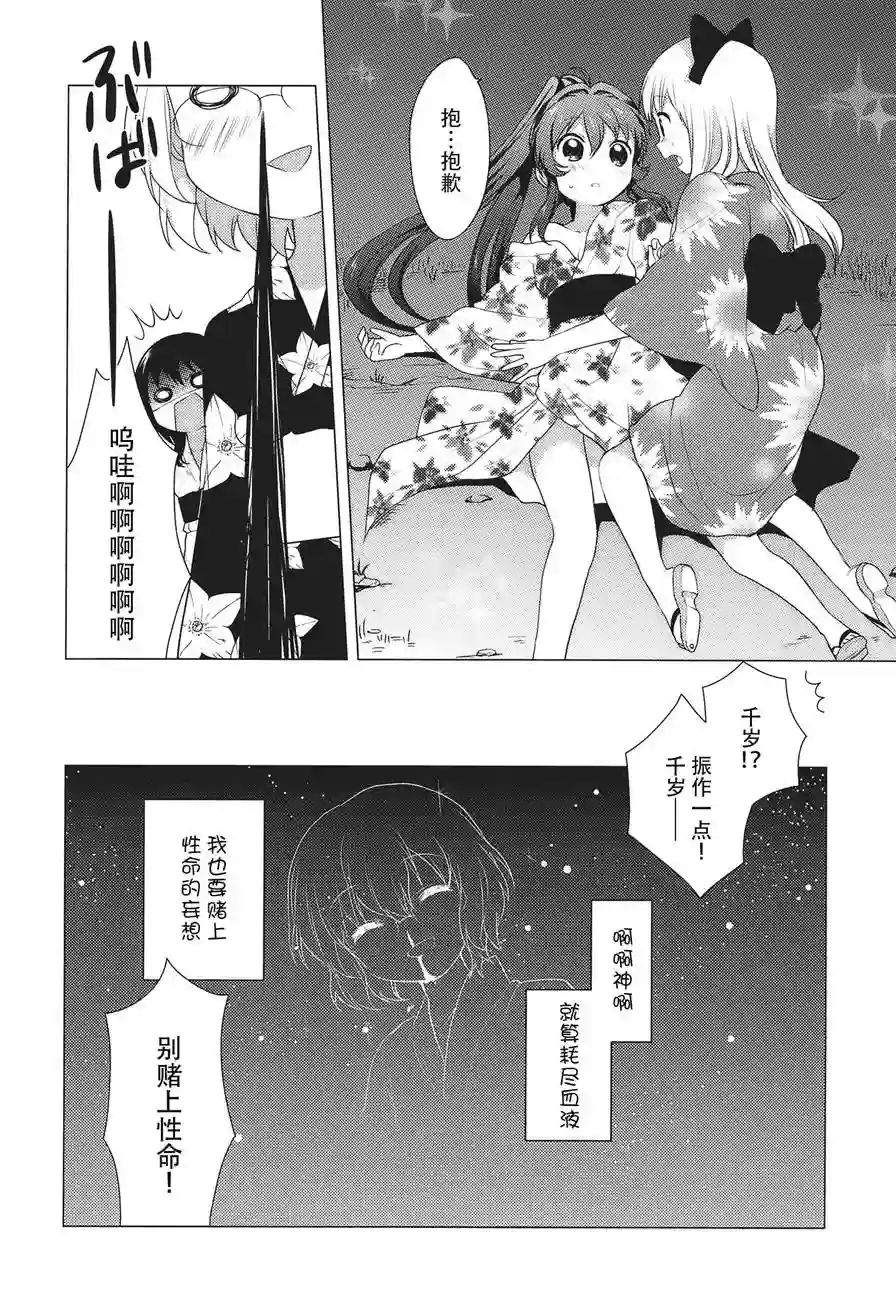 摇曳百合第19话