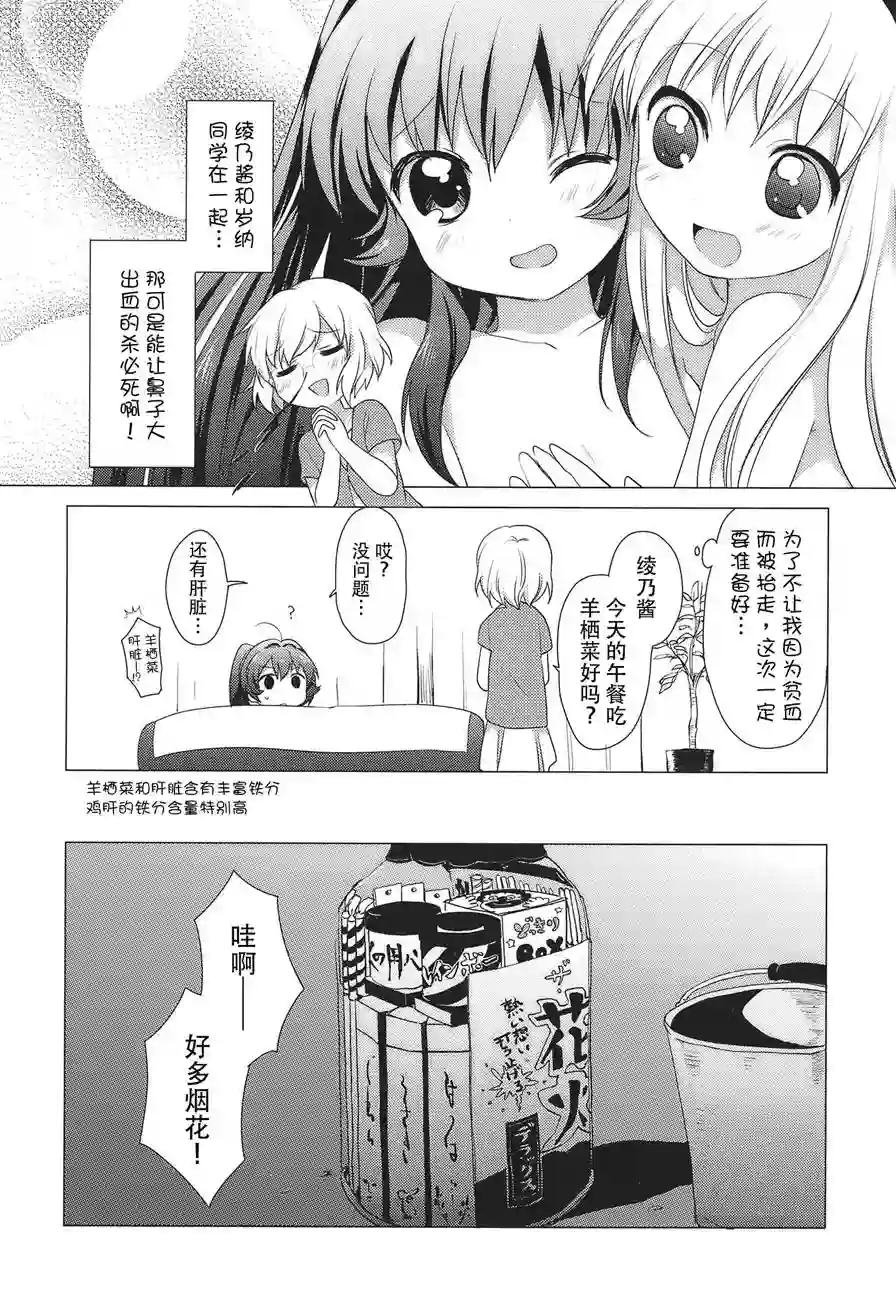 摇曳百合第19话