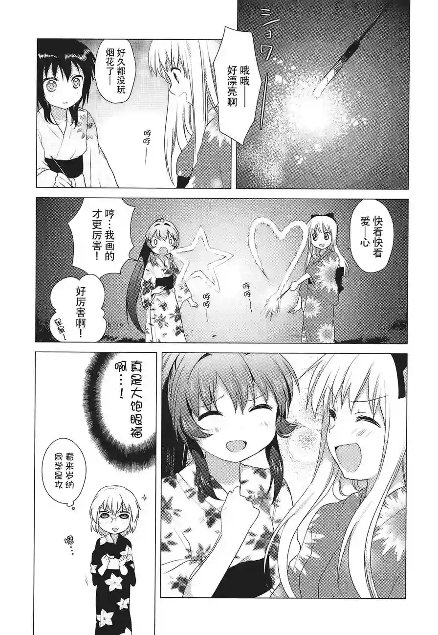 摇曳百合第19话