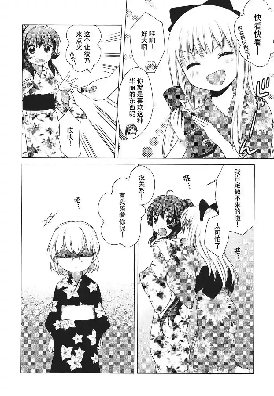 摇曳百合第19话