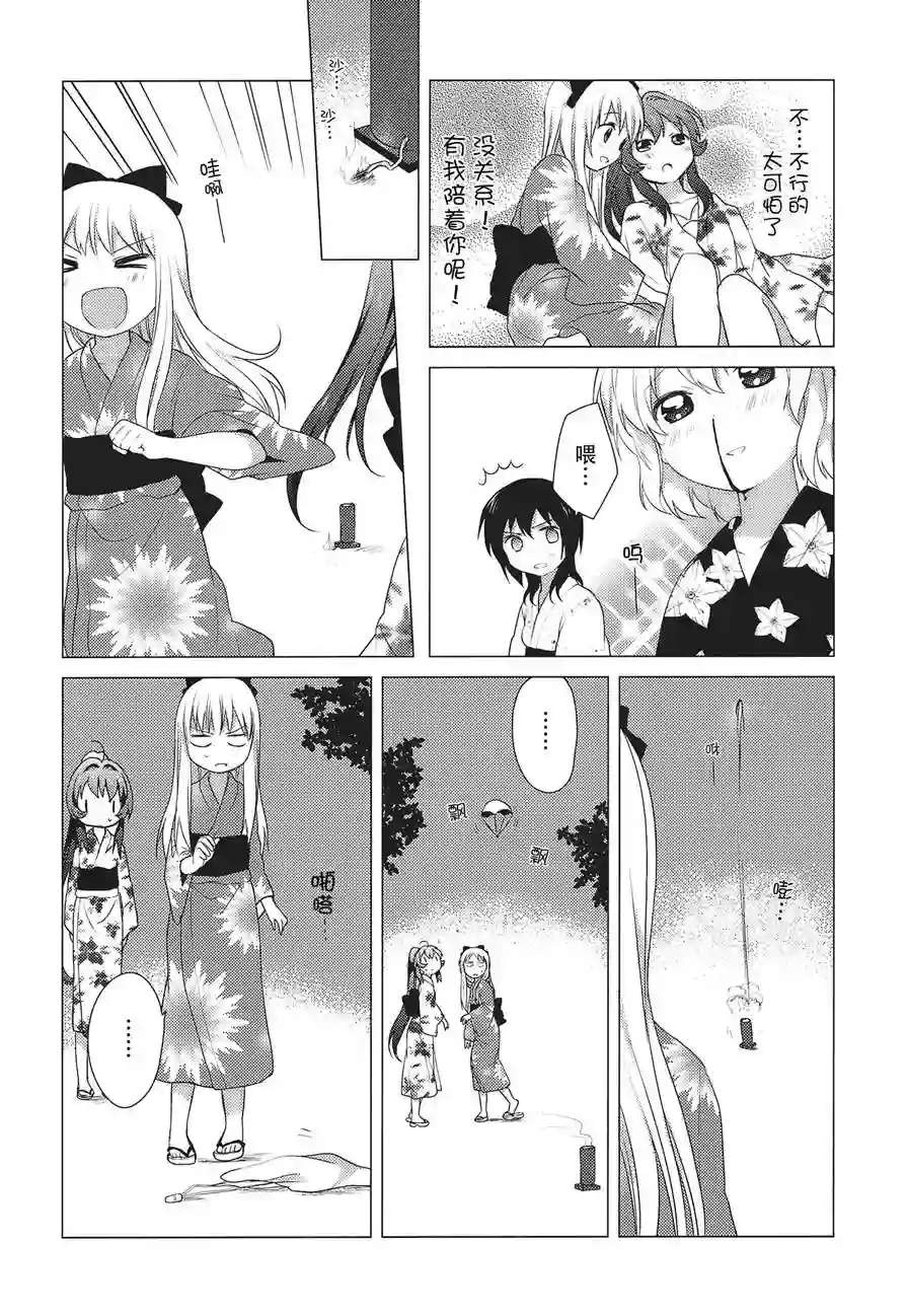 摇曳百合第19话