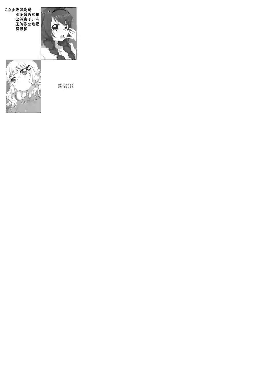 摇曳百合第20话