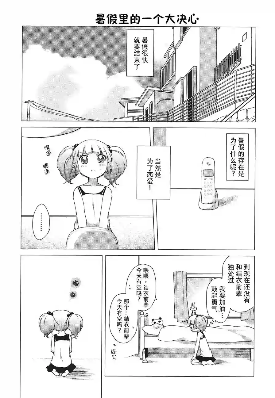 摇曳百合第21话