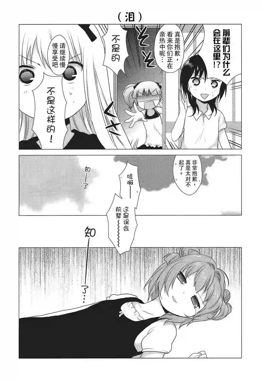 摇曳百合第21话