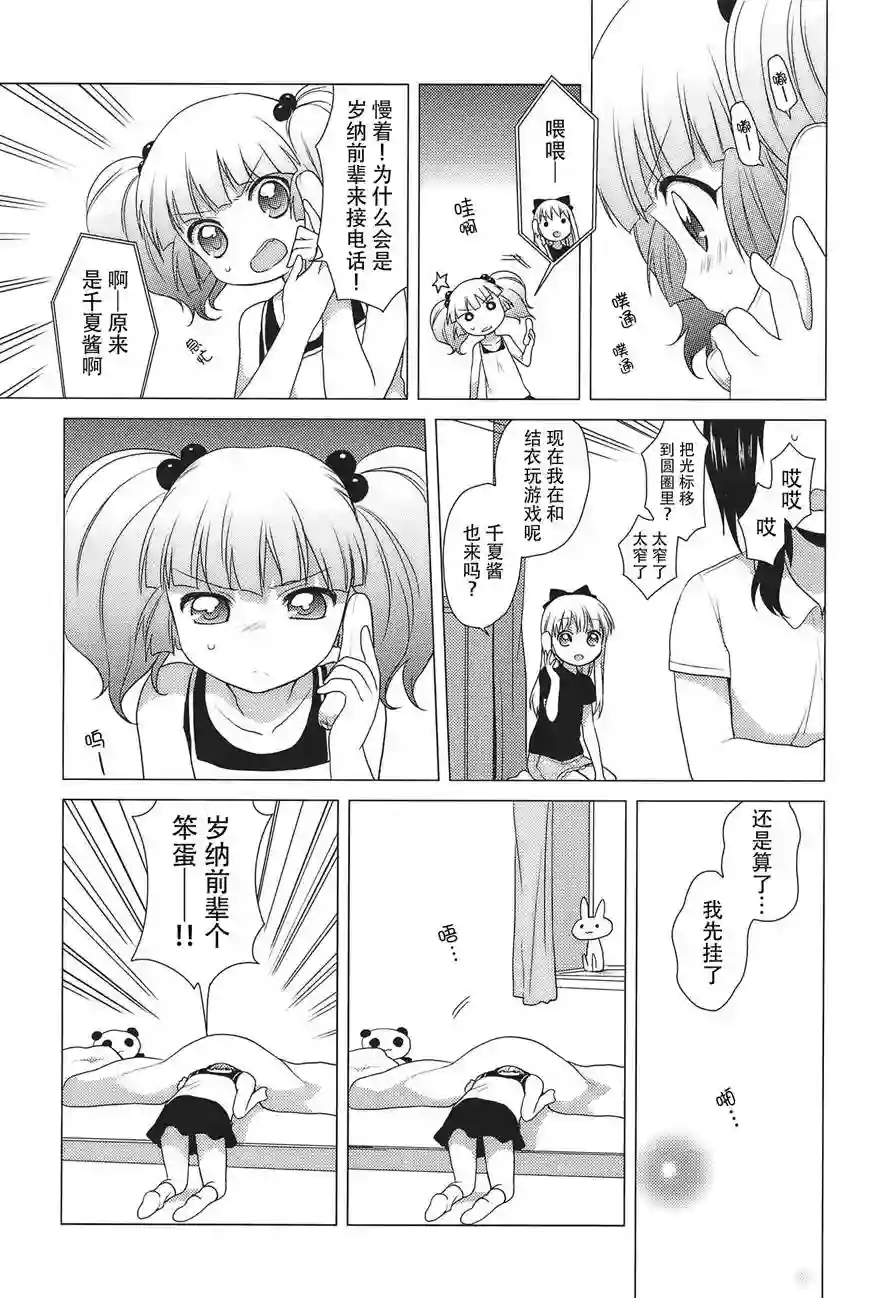 摇曳百合第21话