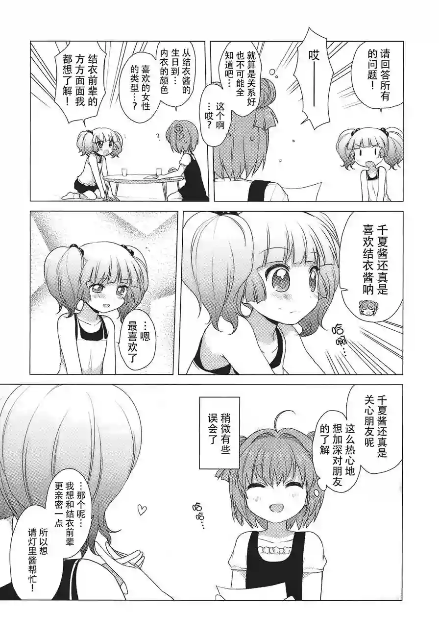 摇曳百合第21话