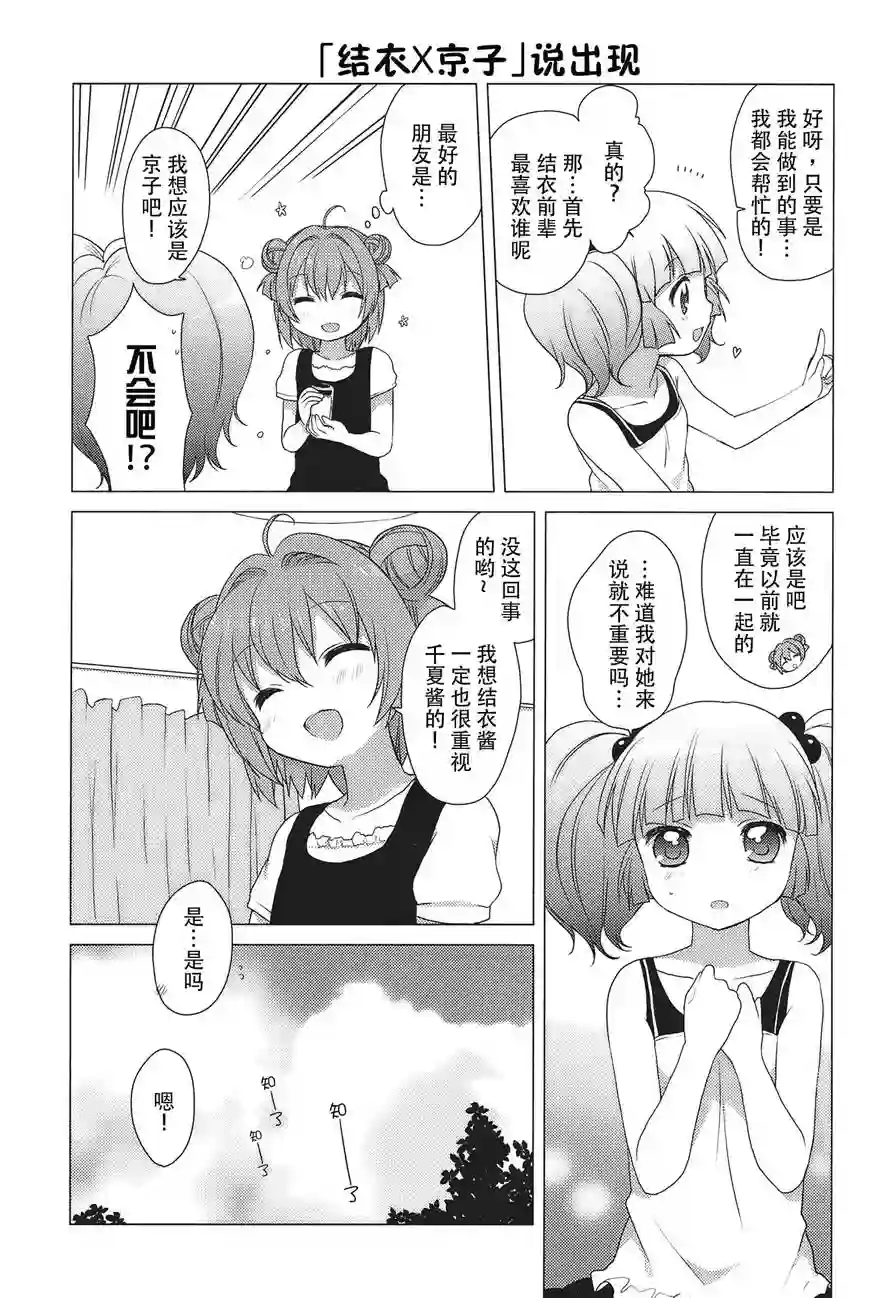 摇曳百合第21话