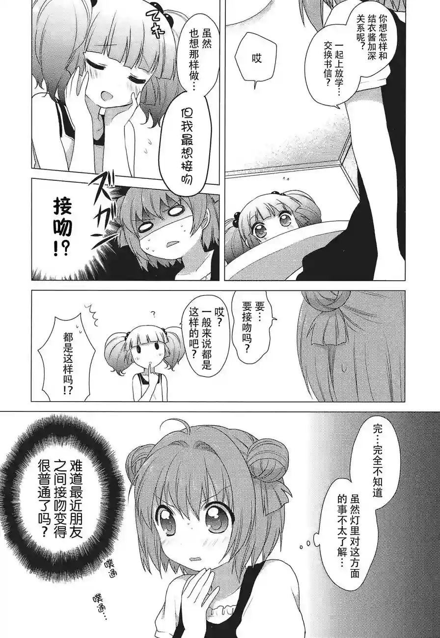 摇曳百合第21话