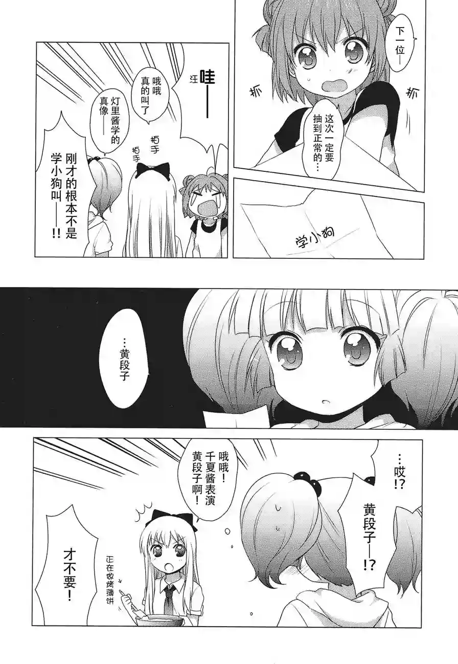 摇曳百合第22话