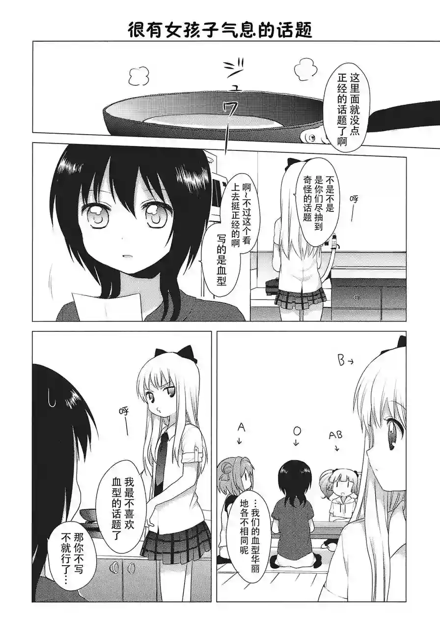 摇曳百合第22话