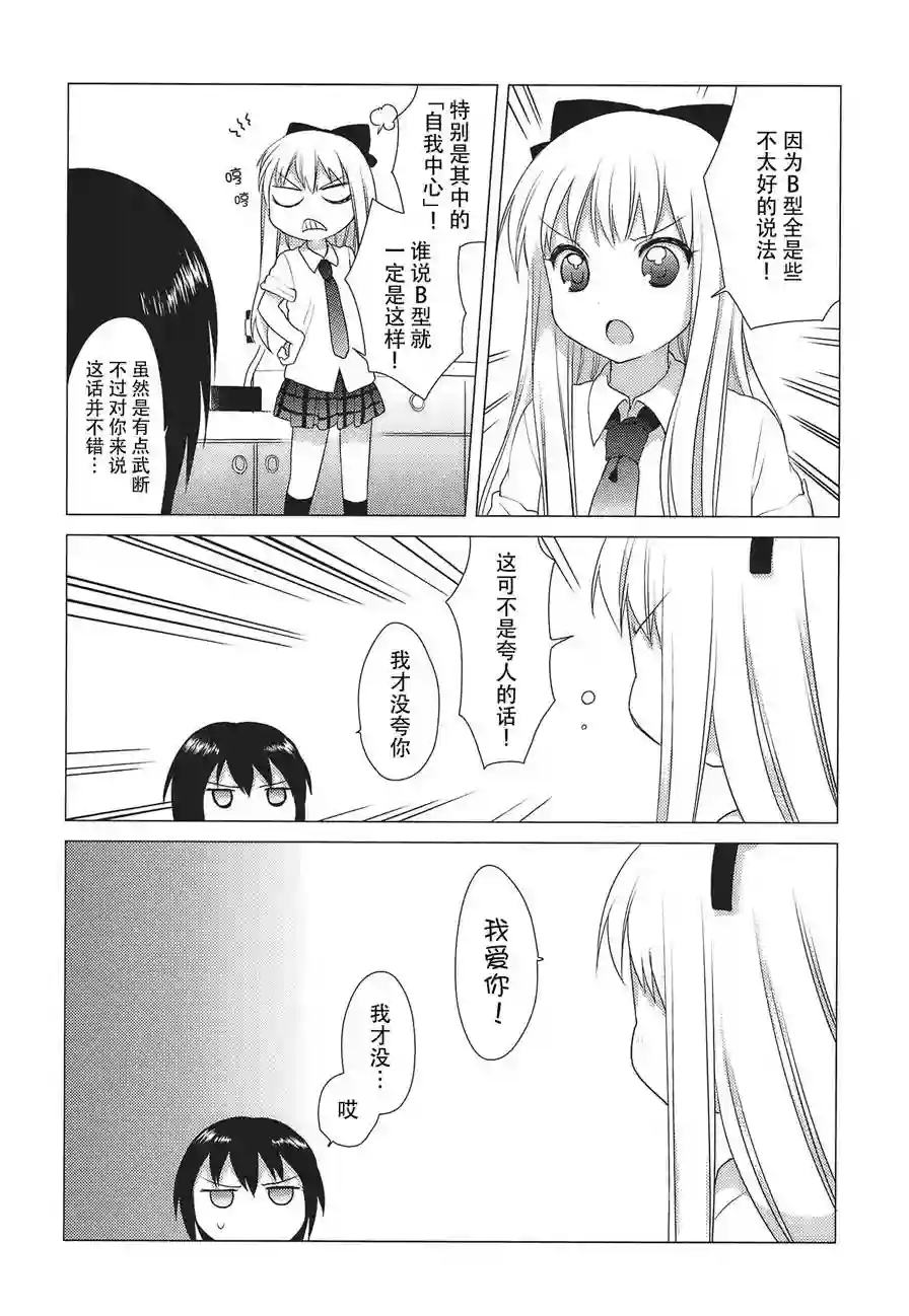 摇曳百合第22话