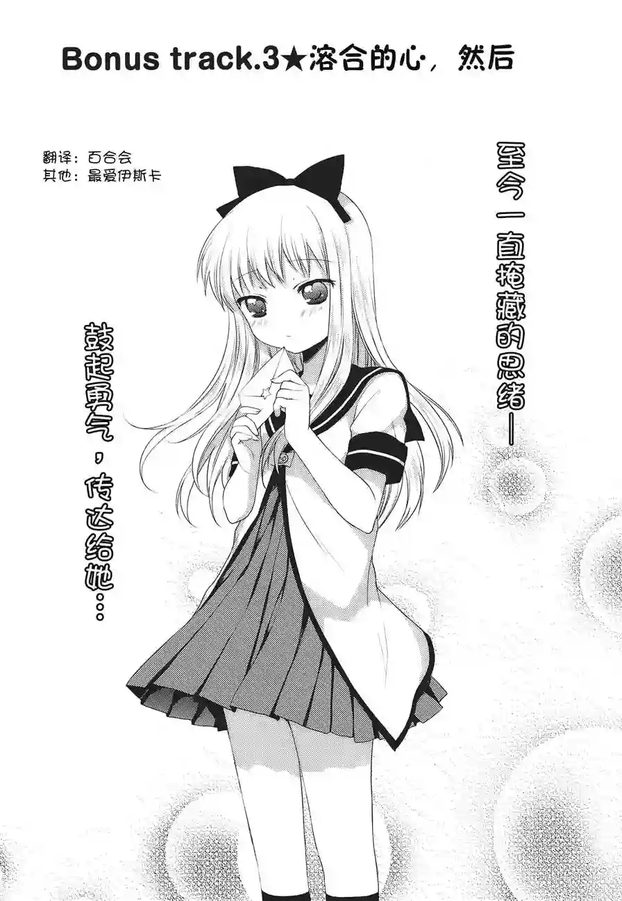 摇曳百合卷2特典