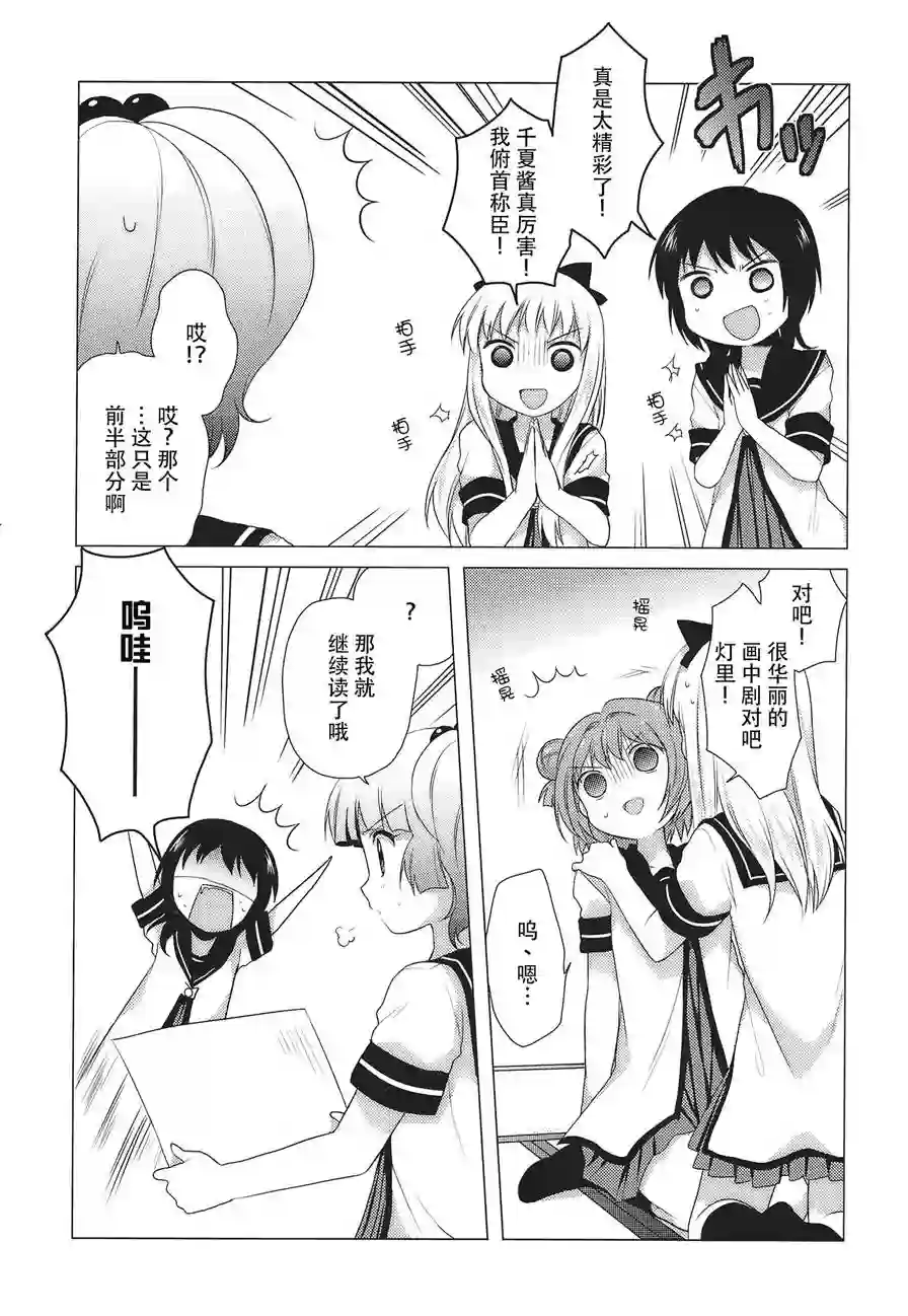 摇曳百合卷2特典