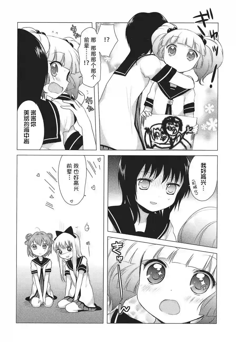 摇曳百合卷2特典