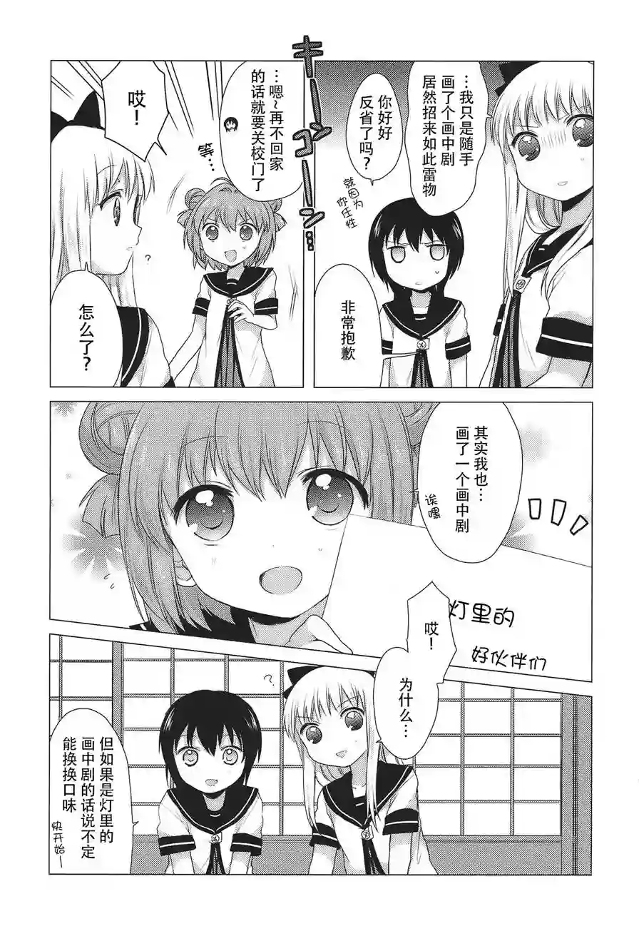 摇曳百合卷2特典